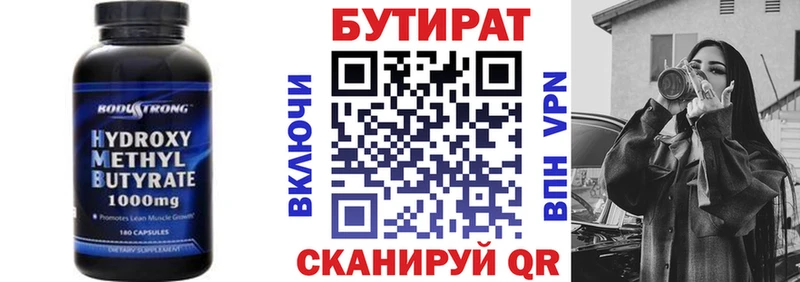 БУТИРАТ 99% купить наркотики цена Киренск
