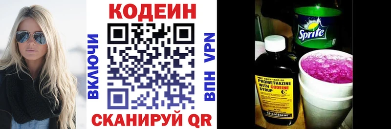 Кодеин Purple Drank  купить наркотики сайты  Киренск 